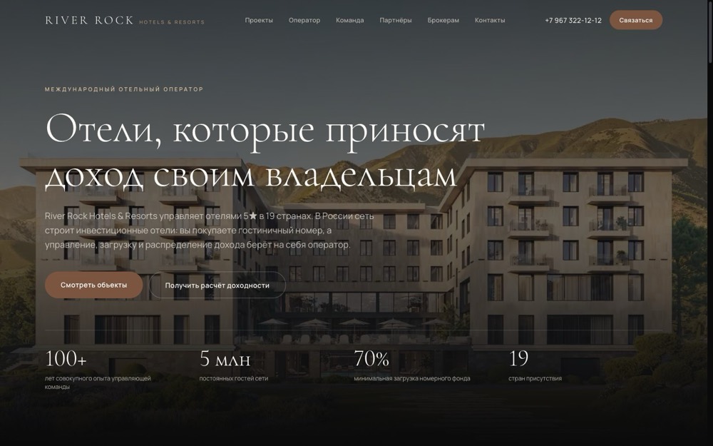 Сайт сети инвестиционных отелей River Rock Hotels & Resorts
